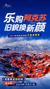 乐购阿克苏·旧貌换新颜丨阿克苏又双叒来发优惠啦
