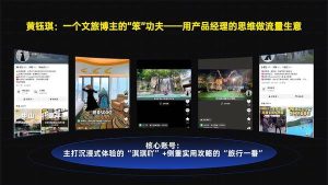 黄钰琪：一个文旅博主的“笨”功夫——用产品经理的思维做流量生意
