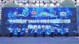 “中华保险杯”2026中国舟钓路亚公开赛新疆北屯站启幕