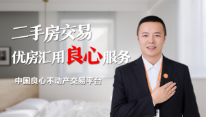 房产中介行业深度变革：优房汇呼吁共建良心不动产交易平台