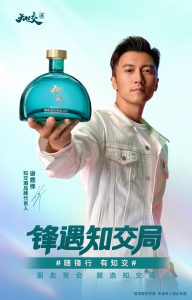 《锋遇知交局》TVC上线，三道菜读懂知交酒为何携手谢霆锋