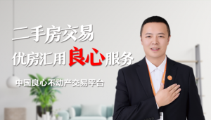 破防！买卖双方直接对话的平台来了，优房汇二手房直卖平台