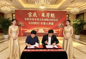 宫辰集团与朱芳魁大师北宋官瓷开窑盛典暨战略合作签约仪式圆满举行